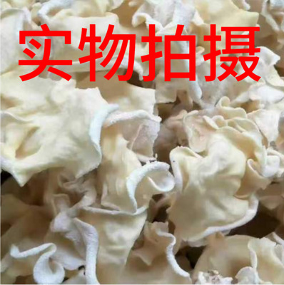 竹耳兔耳菌猪肚菌干货白木耳干货银耳大白玉木耳竹耳菌竹子菇特