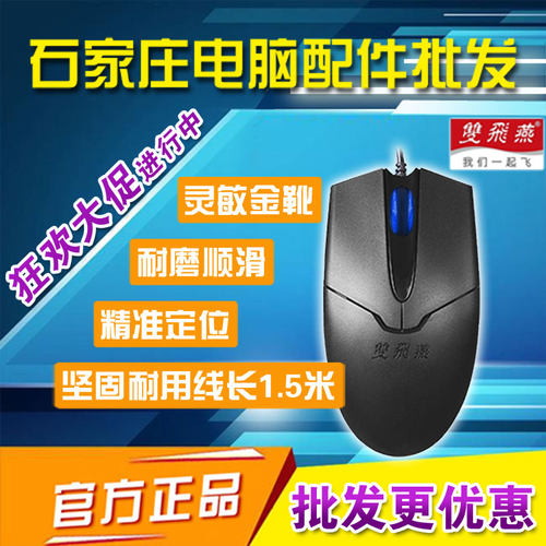 【石家庄发货】双飞燕OP-550NU光电网吧游戏办公家用USB有线鼠标