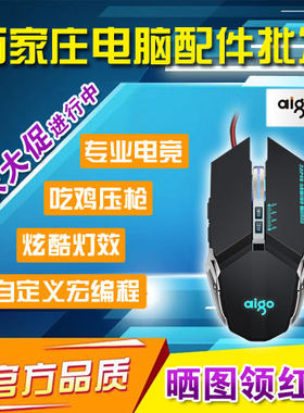爱国者Q62有线鼠标台式机电脑机械游戏宏编程笔记本USB编织线家用