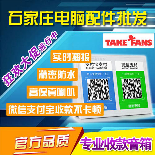 支付宝微信二维码无线蓝牙音箱