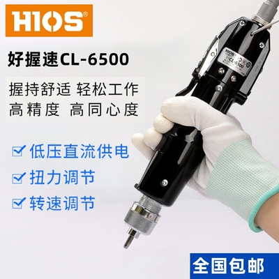 HIOS日本原装手持电动螺丝刀