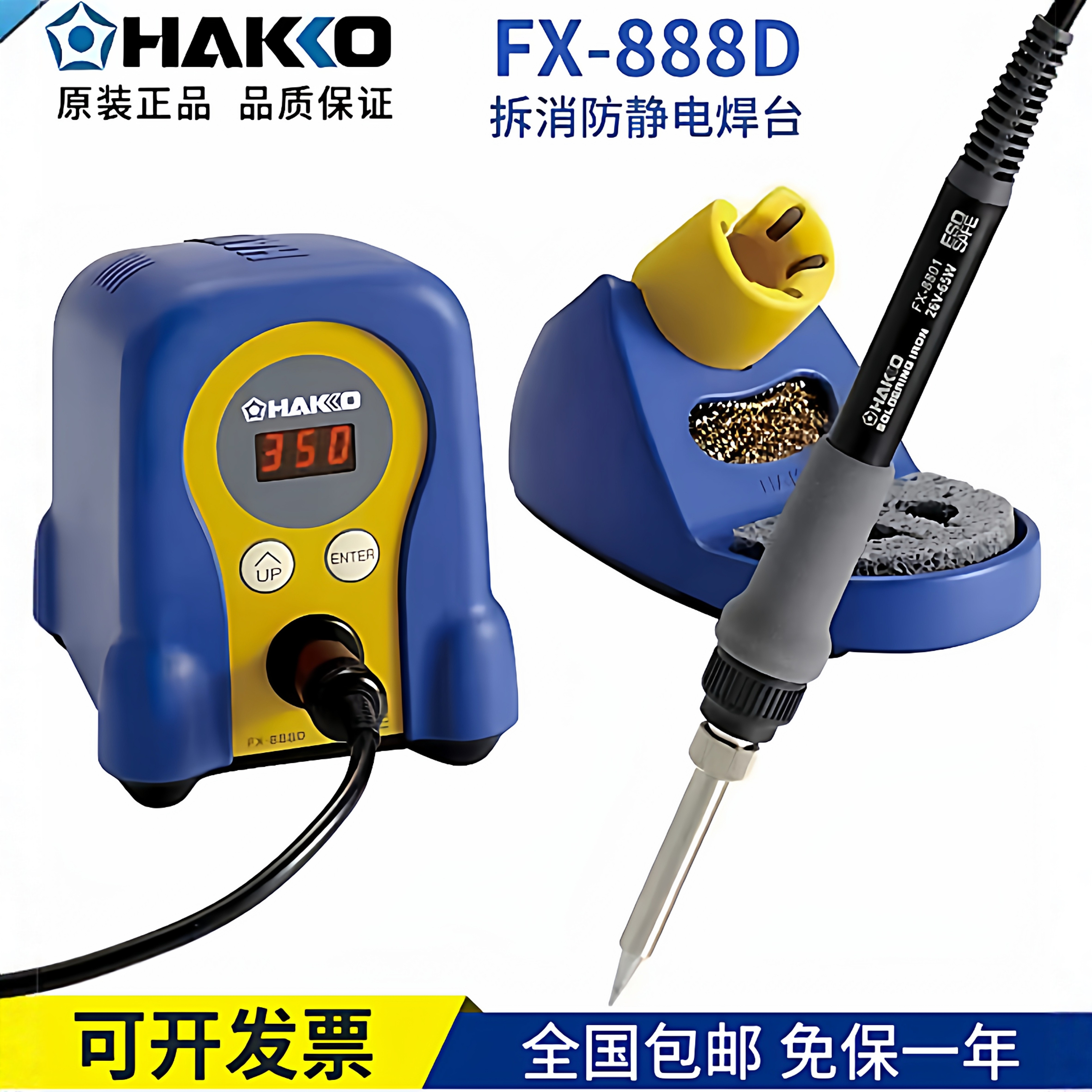 HAKKO日本白光FX-888D电烙铁原装恒温焊台数显工业级维修焊接