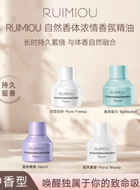 【官方正品】芮米欧无意识吸引香氛纯植物精油清新淡雅