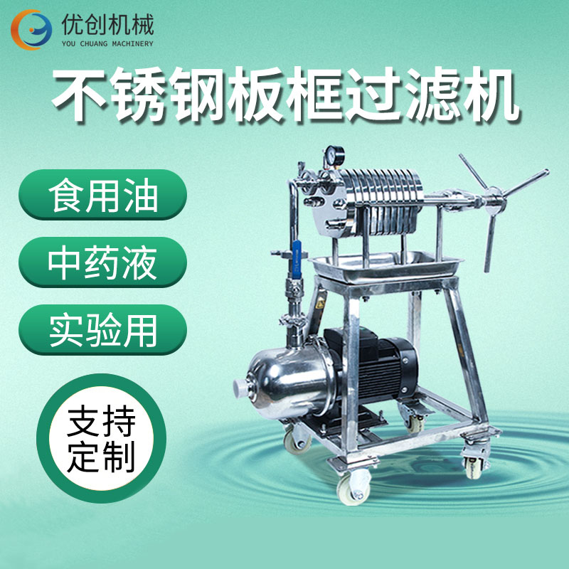 板框式不锈钢半自动果酒过滤机
