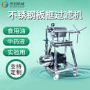 板框压滤机半自动不锈钢食用油过滤机小型污水果酒过滤器滤油器