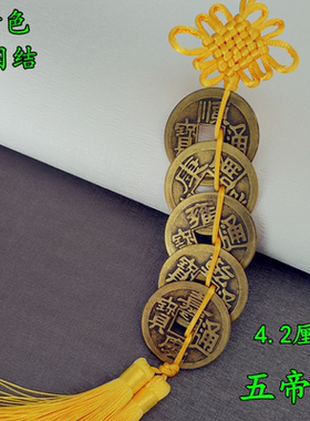 五帝钱纯黄铜化门对门电梯招财