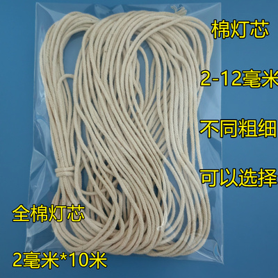 全棉酒精灯油灯芯绳23456810毫米