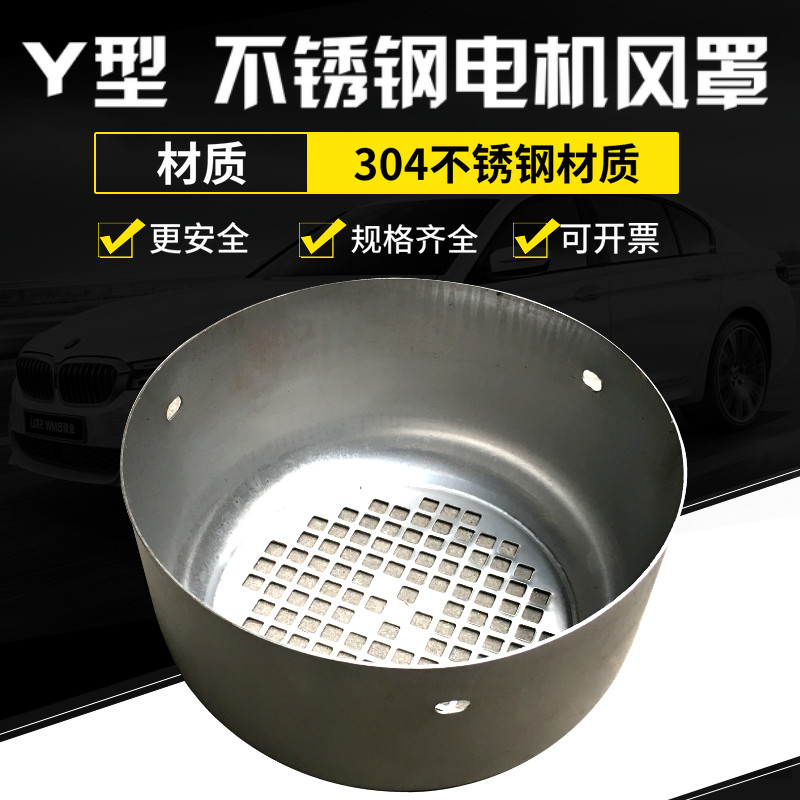 Y型不锈钢电机风罩 风扇罩 风叶风帽电机配件,五金/工具,电机配件,淘宝优惠券,粉丝福利购,淘宝优惠卷