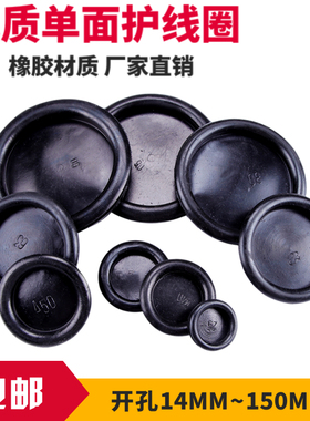 密封圈 单面护线圈 过线圈 配电箱堵孔 14mm~120mm
