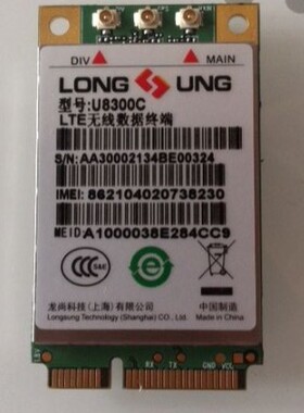 龙尚U8300C模块 全新原装正品 现货直拍
