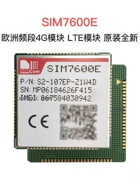 SIMcom SIM7600E 4G模块, 贴片封装,全新原装,海外频段