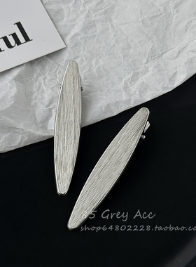 85度灰金属拉丝纹理发夹女高级感一字侧边夹气质刘海碎发夹鸭嘴夹