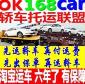 广州到至成都湖州济宁潮州宁德辽阳上饶汽私家越野商务轿车托拖运