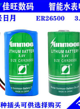 日月3.6V锂亚电池ER26500H计量表煤气表专用涡轮流量计水表电池
