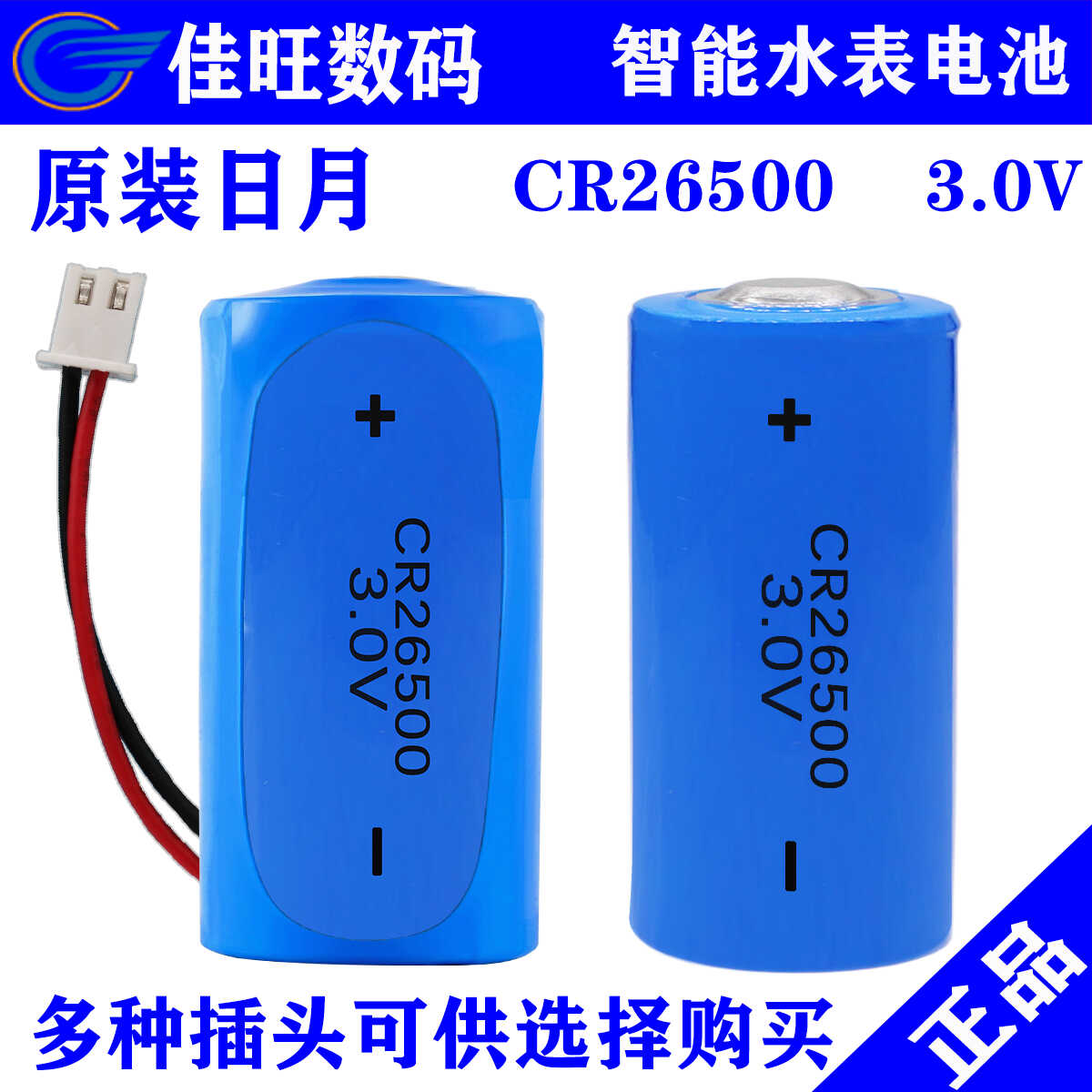 CR26500流量计燃气表定位电池3V