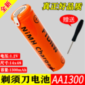 飞利浦刮胡剃须刀HQ46HQ912hq6070 充电电池1.2v原装 通用更换配件