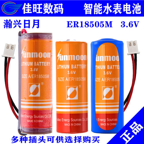ER18505M智能水表电池3.6V带插头
