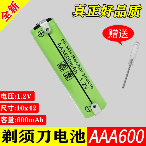 适用于飞利浦电动剃须刀RQ310pq222/226PQ182充电池1.2v通用超人