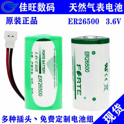 孚特ER26500燃气表水表电池3.6V