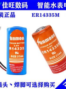 正品日月ER14335M锂亚3.6V电池工控设备仪器水表电表PLC记忆电池