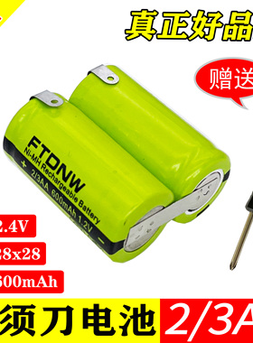 适用飞科刮胡刀FS366fs359fs351fs858 fs321充电电池2/3AA6002.4V