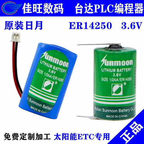 3.6V太阳能专用2AA电子标签ETC