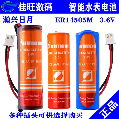 ER14505M智能水表电池3.6V盛帆