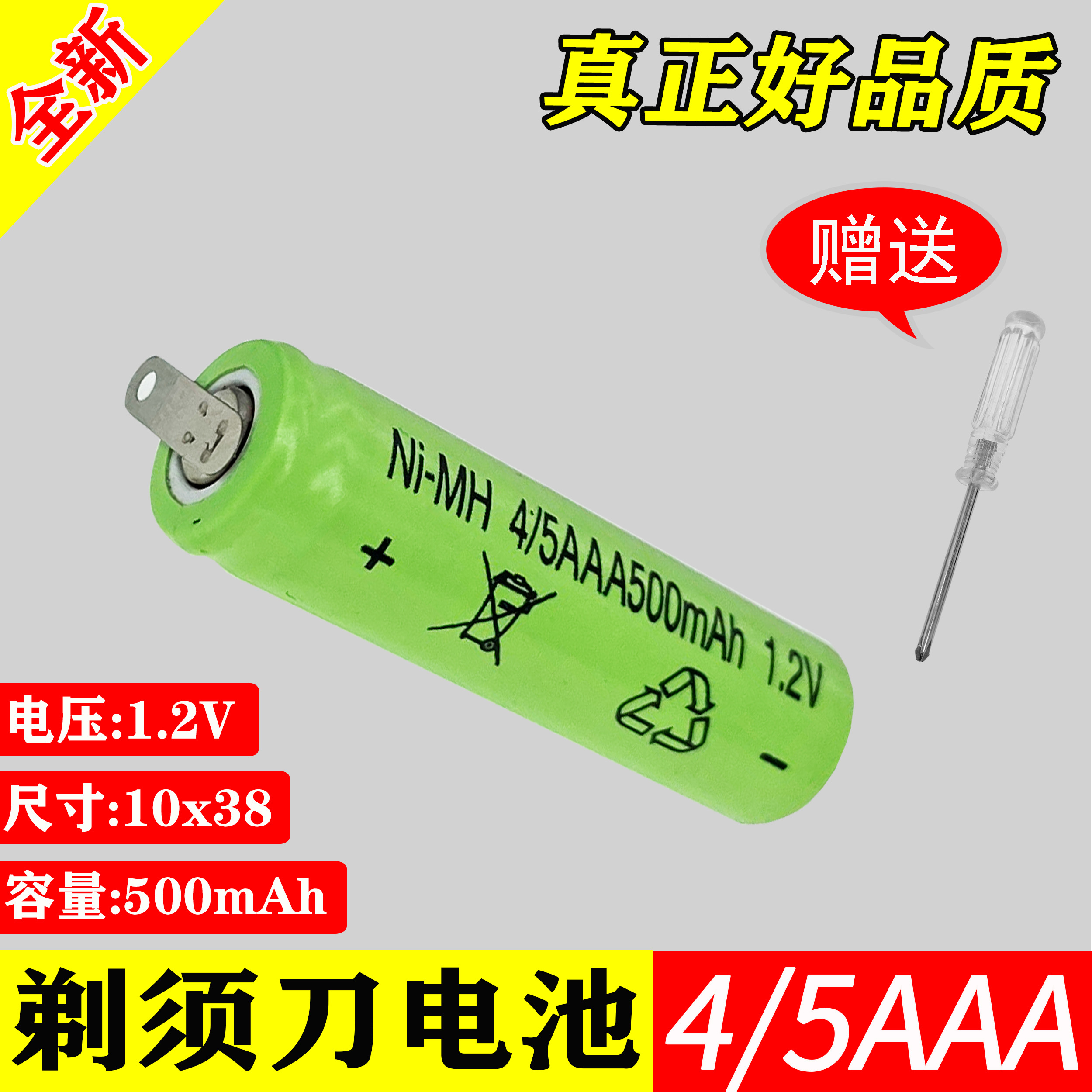 全新剃须刀电池，持久耐用1.2V