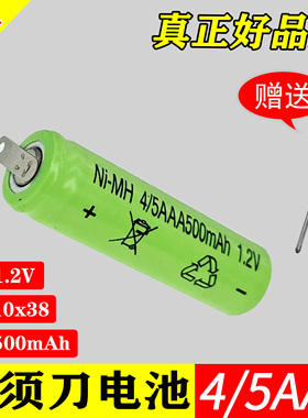 适用超人剃须刀电池可充电1.2v  4/5AAA通用更换配件SA130 SA2601