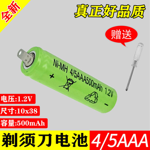 全新剃须刀电池，持久耐用1.2V