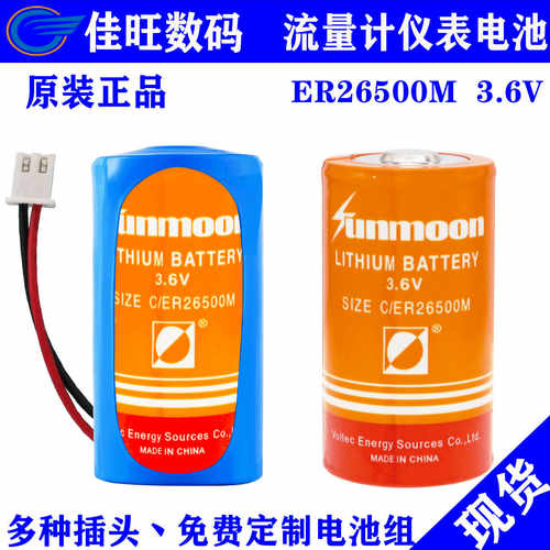 计量表ER26500电池3.6V燃气表