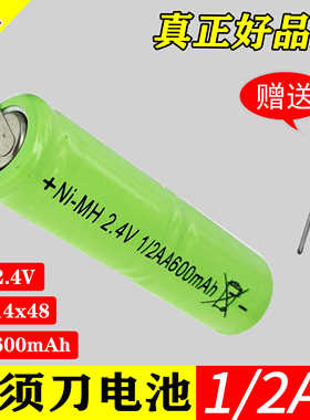 电推剪剃须刀充电电池2.4vFS326 HK688 288 1/2AA600mAh通用更换