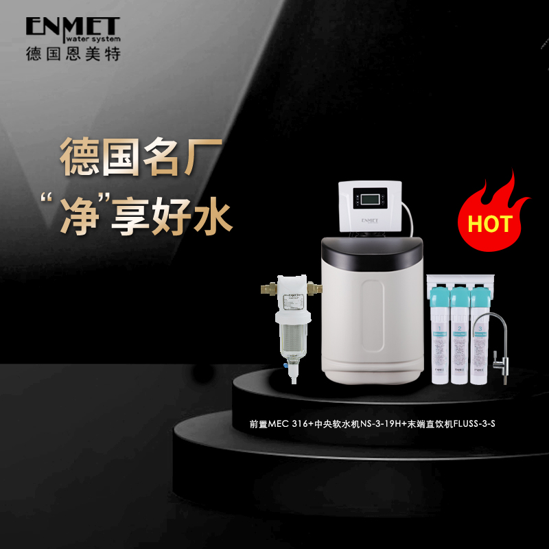 德国全屋前置过滤器净水系统