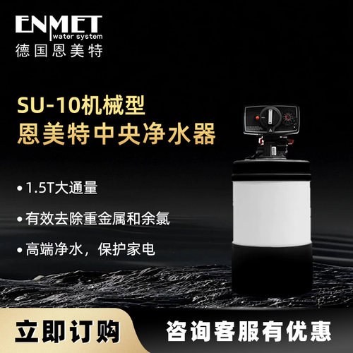 恩美特kdf公寓橱柜中央净水机