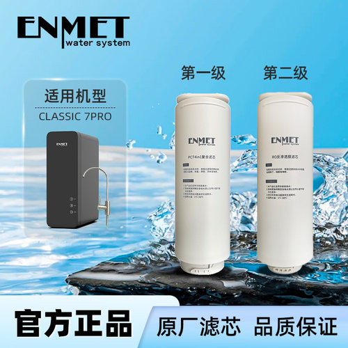 德国恩美特RO膜滤芯组合滤芯