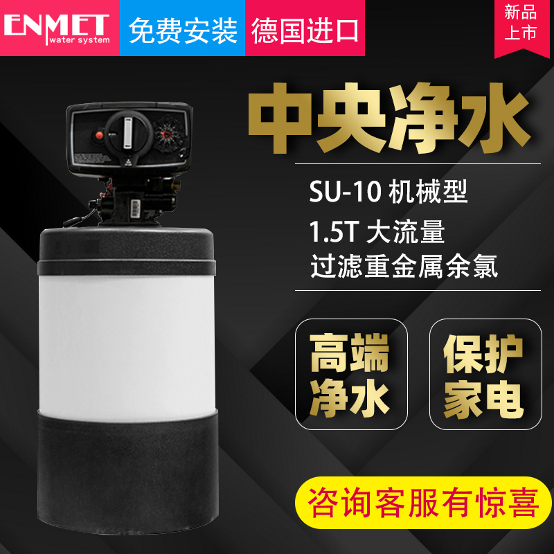 恩美特kdf公寓橱柜中央净水机