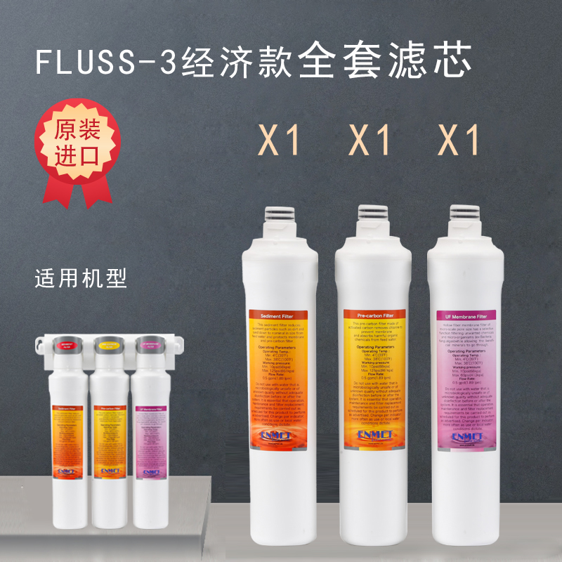 德国恩美特fluss熔喷组合滤芯