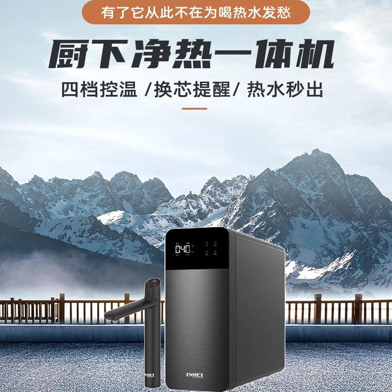恩美特净热一体机s800饮水机饮水龙头