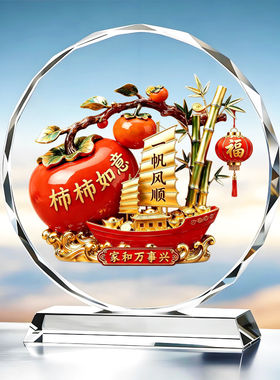 柿柿如意摆件一帆风顺家和万事兴客厅玄关办公室书房电视桌面摆台