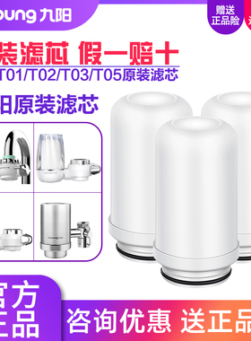 九阳净水器家用水龙头JYW-T01/T02/T03/T05/T21/RT151原装滤芯