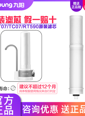 九阳净水器JYW-TC07/T07/RT590家用超滤直饮台式净水机原装滤芯
