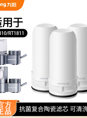九阳净水器水龙头过滤器JYW-RT1810/RT1811/RT1801/T25原装滤芯