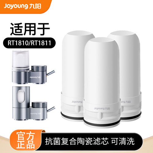 九阳净水器RT1810/1811原装滤芯