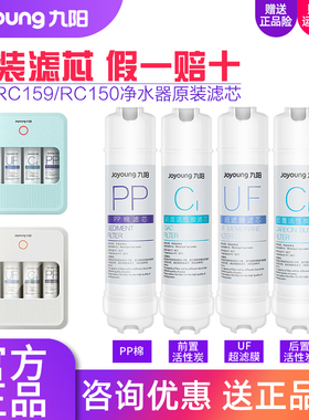 九阳净水器家用直饮超滤过滤器净水机JYW-RC159/RC150原装滤芯