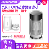 九阳净水器JYW 滤芯 TC01水龙头净水机家用超滤直饮过滤器原装