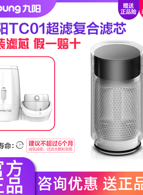 九阳净水器JYW-TC01水龙头净水机家用超滤直饮过滤器原装滤芯