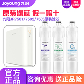 R790原装 7505 滤芯 7502 九阳净水器RO反渗透直饮净水机JR7501