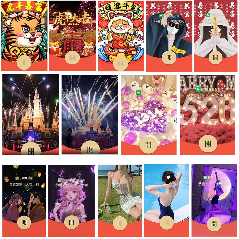 2022国潮微信红包封面序列号动漫发财虎年烟花动态音乐暴富美女