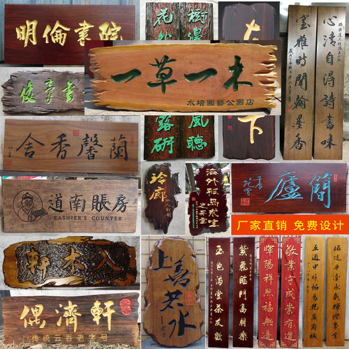 复古深圳实木牌匾定做木质弧面联