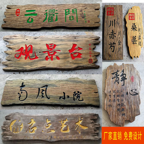 老旧木牌匾碳化老木风化木旧牌匾